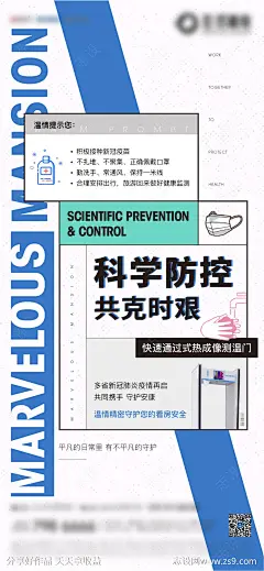 疫情防疫温馨提示海报-源文件-志设网-zs9.com