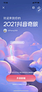 抖音 2021年度报告 年终盘点 H5