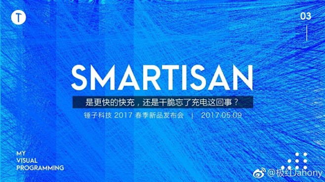 #锤子科技2017春季新品发布会#  #...