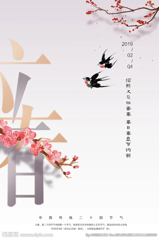 立春-花瓣网
