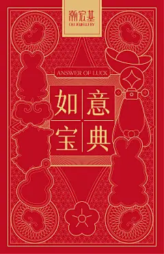 如意宝典-封面 1 