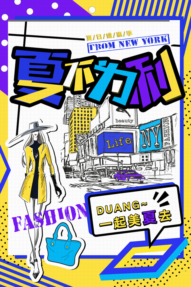 波普风漫画复古创意促销活动海报单页宣传模...