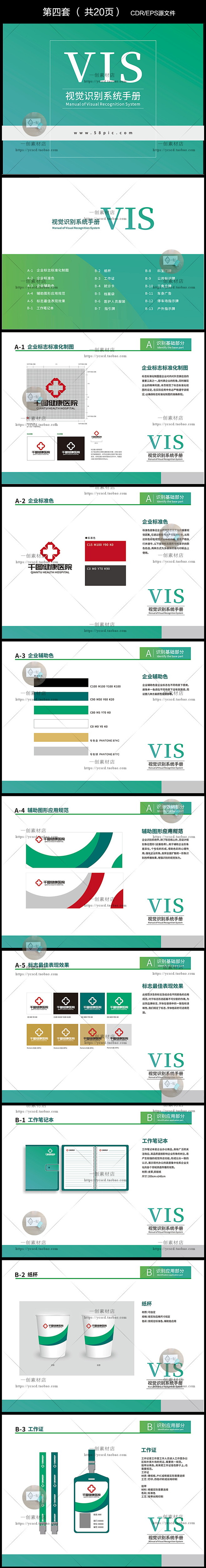 1909高端医疗机构中西医院VI视觉识别...