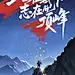 你好，新时代的攀登者 - 小红书