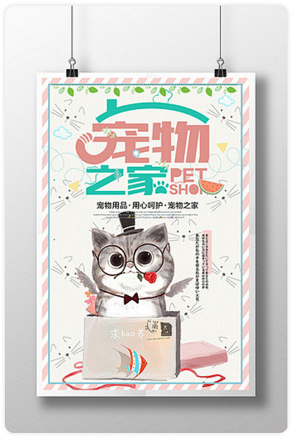 宠物店海报素材萌宠猫狗宠物用品宠物美容p...