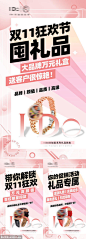 双十一品牌送礼活动造势海报