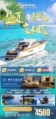 源文件下载【享设计】搜索编号：68170024438759205【盛夏塞班岛夜未眠旅游海报】