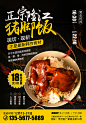 隆江猪脚饭海报