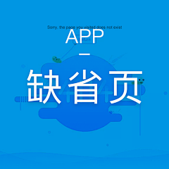 _hotaru_采集到app-缺省页