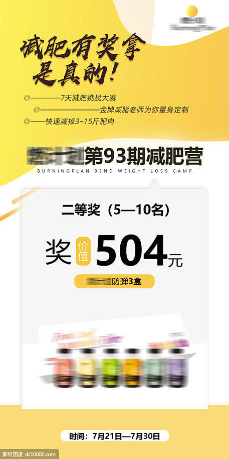 源文件下载 减肥营活动奖品图 减肥 活动...