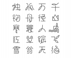 沉默男·采集到字体设计书记录