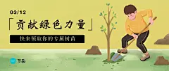 黄绿色男孩植树手绘植树节宣传中文微信公众号封面