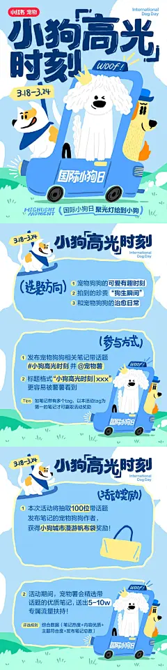 蓝-小红书小狗的高光时刻