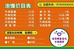羊肉泡馍价格表展板海报 【酷图网】仅供交流,请勿商用,羊肉泡馍展板,美食价目表,美食菜单,美食价格表,美食价格展板,价目表展板,价格表海报,美食价格海报