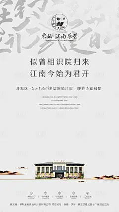【源文件下载】 海报 地产 售楼部 文字 新中式 江南风设计作品 设计图集