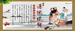 烧饼 【酷图网】烧饼,烧饼展板,高炉烧饼,周村烧饼,郑州高炉烧饼,芝麻烧饼,土家烧饼,油酥烧饼,兰州烧饼,烧饼海报,烧饼小吃,烧饼宣传,烧饼广告,烧饼挂图,烧饼挂画,武大郎烧饼,烧饼文化,烧饼简介,烧饼国画,烧饼店,烧饼复古怀旧,烧饼背景墙,烧饼壁画,烧饼墙画,烧饼背景,吊炉烧饼,黄桥烧饼