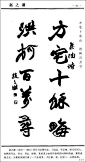 中国楹联书法经典-《行书百联》