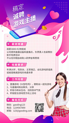 詹儒凤采集到主播招募