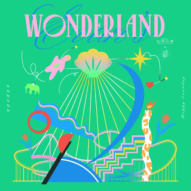 Wonderland /林彦俊生日应援 包含四个版头&公告&手幅&杯套&门票 灵感来源于考尔德（Alexander Calder 1898 ...
