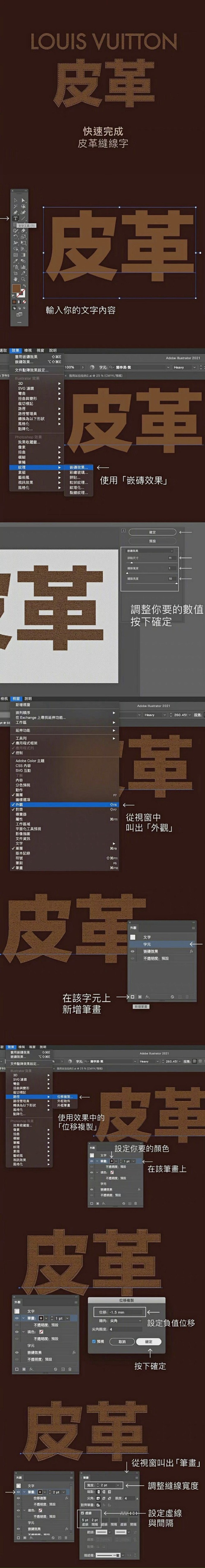 AI制作完成皮革缝线字