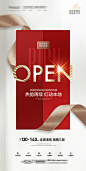 地产红色open开盘开业热烈热销清盘-源文件