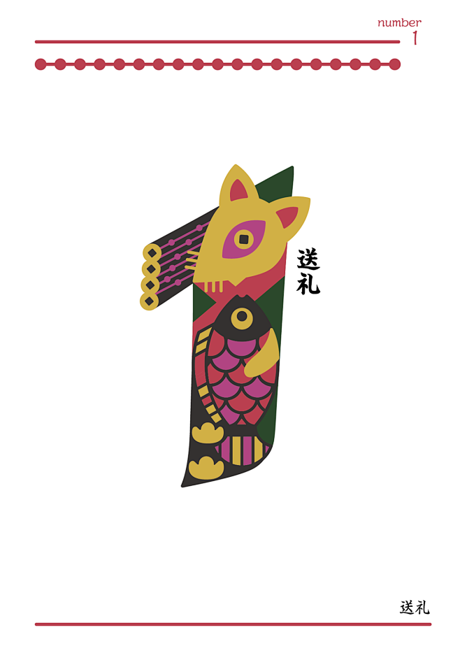 老鼠娶亲--数字设计