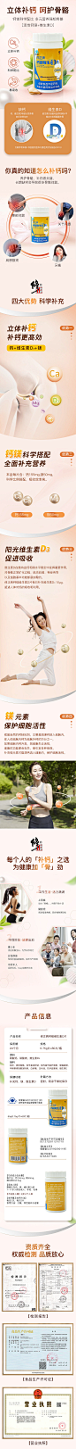 钙镁维生素D保健品详情页-源文件