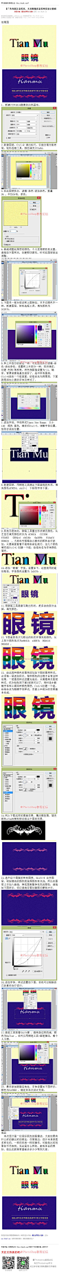 《天目眼镜店宣传网页设计教程》 本篇教程跟大家讲解了眼镜宣传页的设计方法，教程难度不大，适合网页设计新手参考学习，有兴趣的一起练习一下吧。 #www.16xx8.com##ps##photoshop##教程##ps教程##I宣传页I#：http://www.16xx8.com/plus/view.php?aid=143868&pageno=all