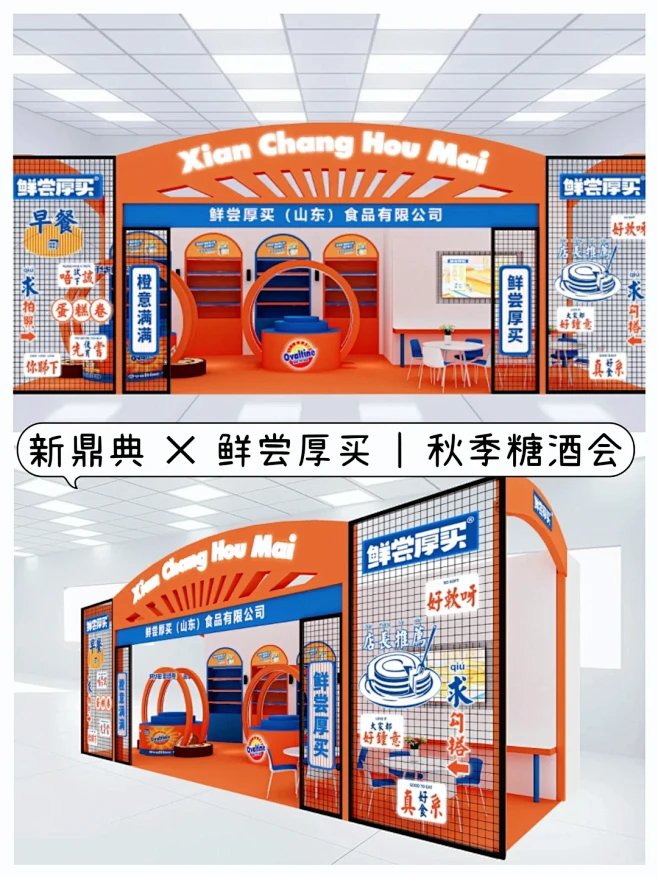 ⭕秋季糖酒会展台设计|展位展厅设计搭建