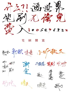 老师待人超好，笔刷也超好看，人现在不多，先到先得，以后会慢慢更新，不是奶油刷，日常刷，，这年头画世界日常免费刷组不多喽，群号P1自取