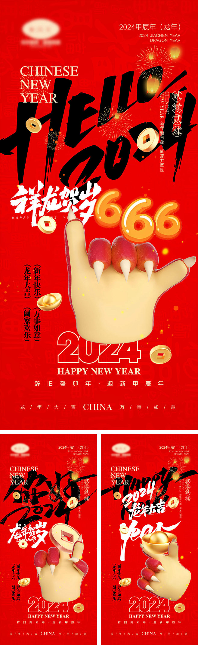 2024龙年元旦除夕春节小年新年-源文件