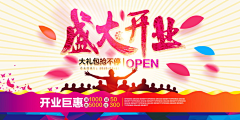 Super灬_Hero采集到开业盛典周年庆典晚会海报舞台背景