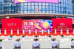 安阳吾悦广场盛大开业