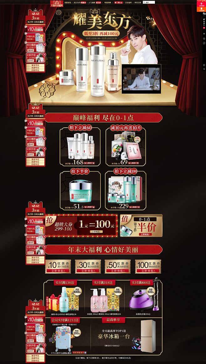 双12预热-美肤宝旗舰-天猫Tmall....