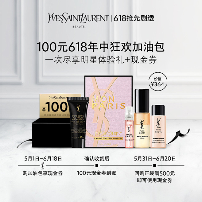 YSL圣罗兰618明星体验礼 夜皇后精华...