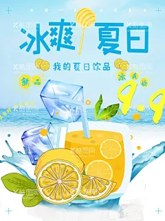 冰爽夏日  - 源文件下载【酷图网】水果茶,满杯水果茶,大颗粒水果茶,超级水果茶,招牌水果茶,清新水果茶,四季水果茶,王牌水果茶,霸气鲜果茶,手工水果茶,缤纷四季果茶,霸气水果茶,热带水果茶,奶茶,创意水果茶,水果茶海报,水果茶广告,营水果茶,水果茶展板,水果茶宣传,奶茶水果茶,水果茶灯箱,水果茶饮品,冰爽水果茶