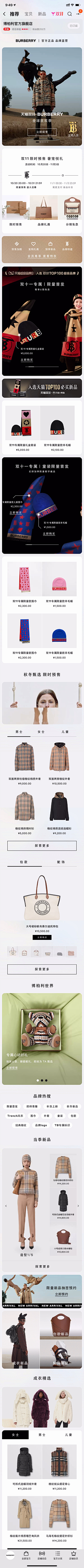 慕小鱼采集到天猫品牌女装
