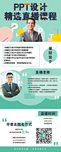 ppt制作课程讲师介绍长图