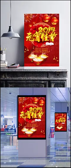喜庆红色元宵节宣传海报设计psd