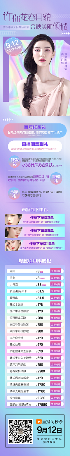 紫梦月遥采集到医美长图