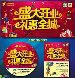 盛大开业礼惠全城吊旗海报设计矢量素材,盛大开业,礼惠全城,开业海报,开业宣传,开业促销,礼恵全城,开业大吉,开业大酬宾,开业活动,喜庆,新店开张,海报设计,广告设@北坤人素材
