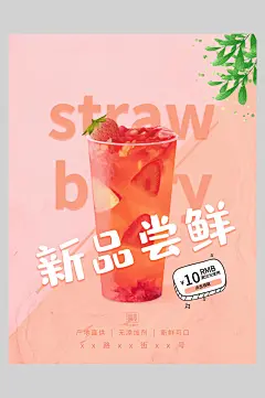 新品尝鲜新鲜果汁饮品海报-众图网