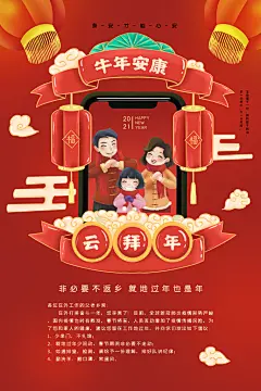 灯笼手绘红色高级感大气拜年海报