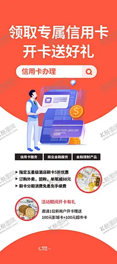 高额信用卡快速办理海报 【酷图网】信用卡,办理信用卡,免费办信用卡,信用卡海报,信用卡宣传单,信用卡传单,信用卡促销,信用卡办理,高额信用卡,快速办理,极速办信用卡,银行信用卡,信用卡展架,银行海报,银行展板,金融宣传素材,信用卡分期,免费办卡,办卡,促销活动,预约办卡金融,理财,信用卡预约,农行信用卡,招行信用卡,建行信用卡,