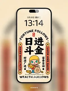 molly·壁纸｜正念来财，万事胜意，日进斗金～ - 小红书