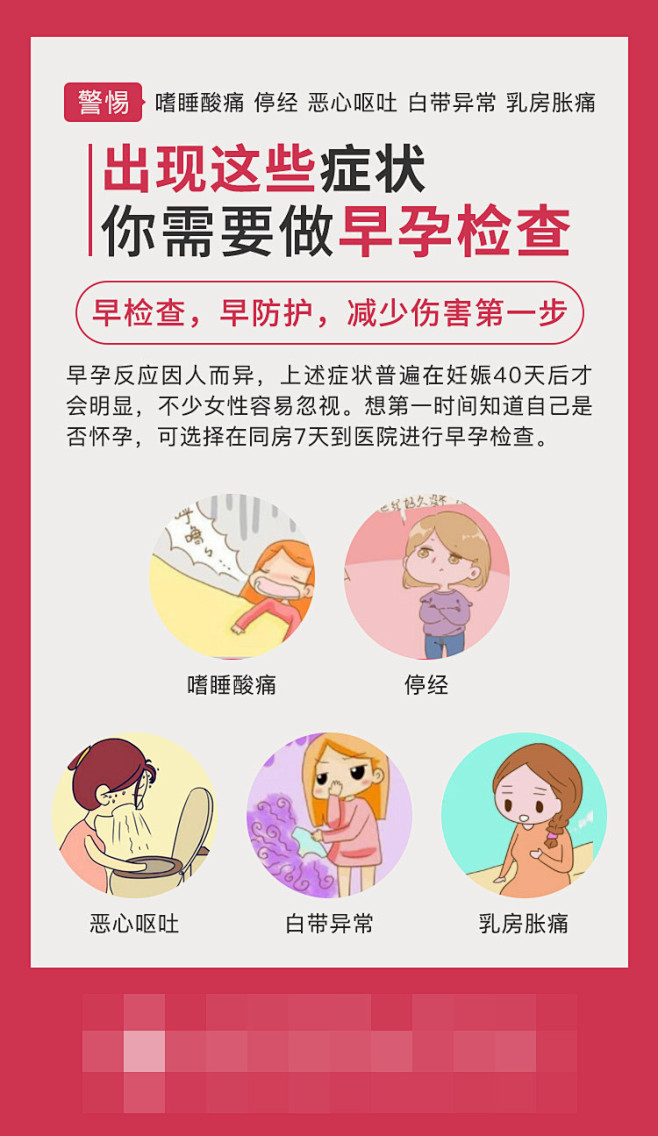 出现这些症状你需要做早孕检查