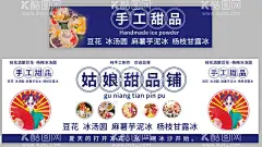 甜品冰粉  - 源文件下载【酷图网】甜品店,蛋糕店,蛋糕,甜点,甜品,甜品海报,甜点海报,蛋糕海报,面包海报,美味甜品,巧克力,布丁,西米露,皇茶沃夫饼,烘焙店,促销,慕斯,冰粉,冰粉海报,四川冰粉,石凉粉,龟苓膏奶茶,水果龟苓膏,茶餐厅,双皮奶,草粿,龟苓膏,特色小吃,鲜芋,仙草