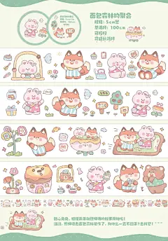 原创胶带贴纸 _ 面包森林的聚会_1_咖啡猫文创_来自小红书网页版