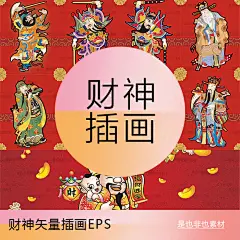 门神创意新年财神爷中国传统婚礼卡通神话人物剪纸ai矢量eps素材-淘宝网