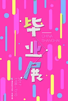 毕业设计毕设展板艺术时尚个人展